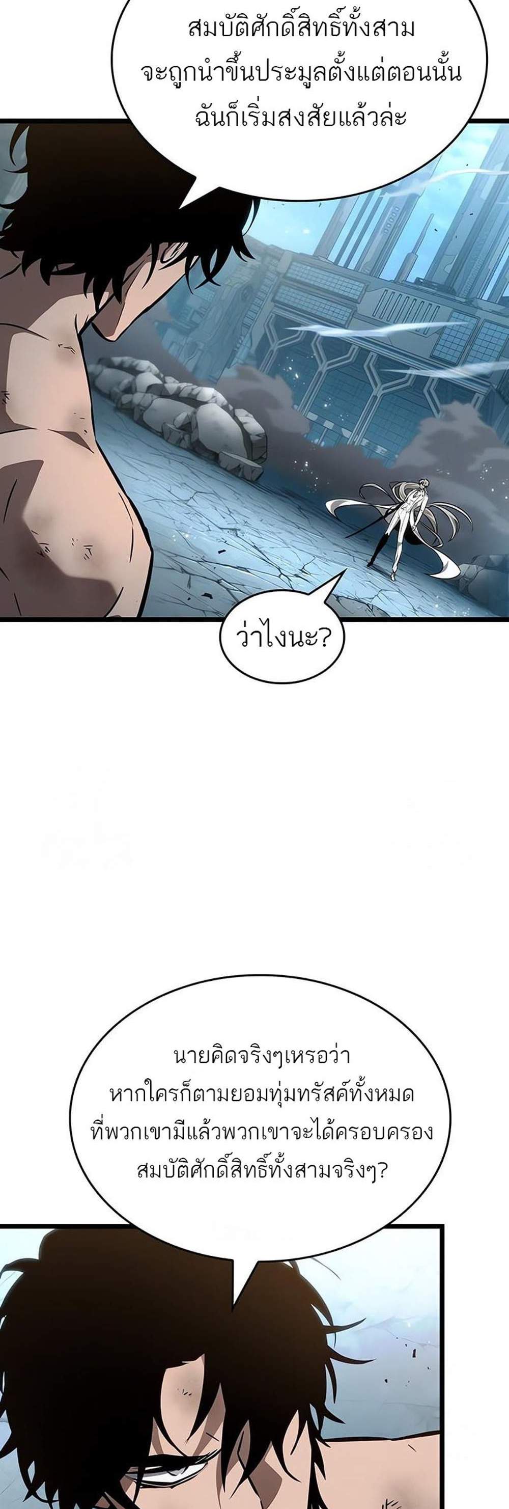 The World After the end โลกหลังการล่มสลาย แปลไทย