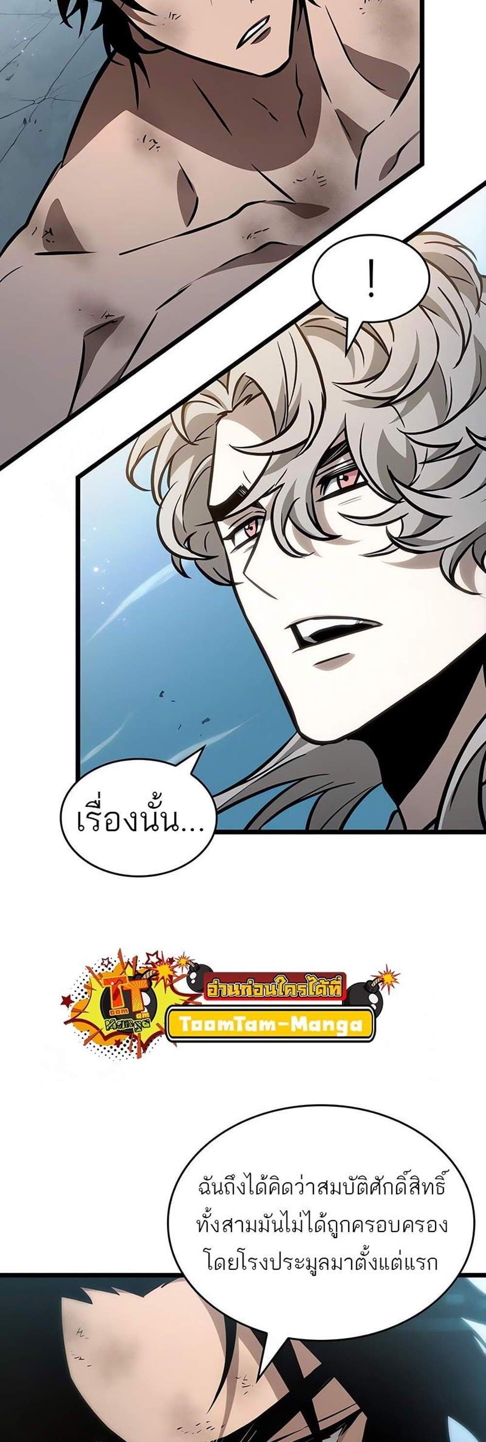 The World After the end โลกหลังการล่มสลาย แปลไทย