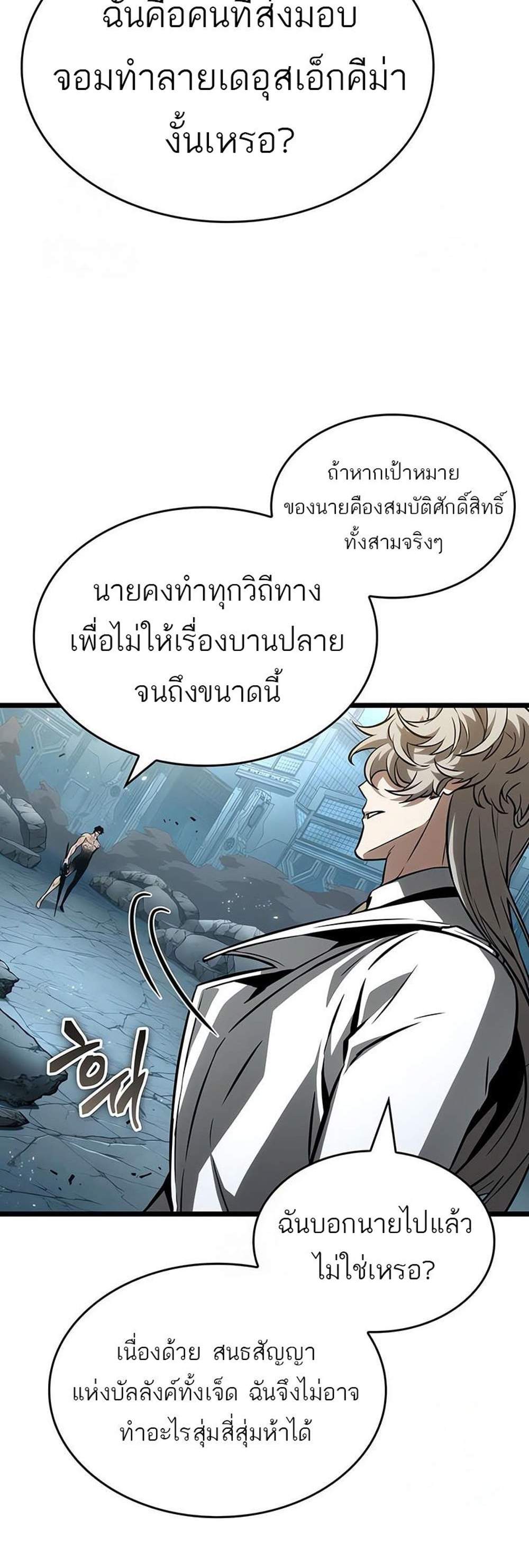 The World After the end โลกหลังการล่มสลาย แปลไทย