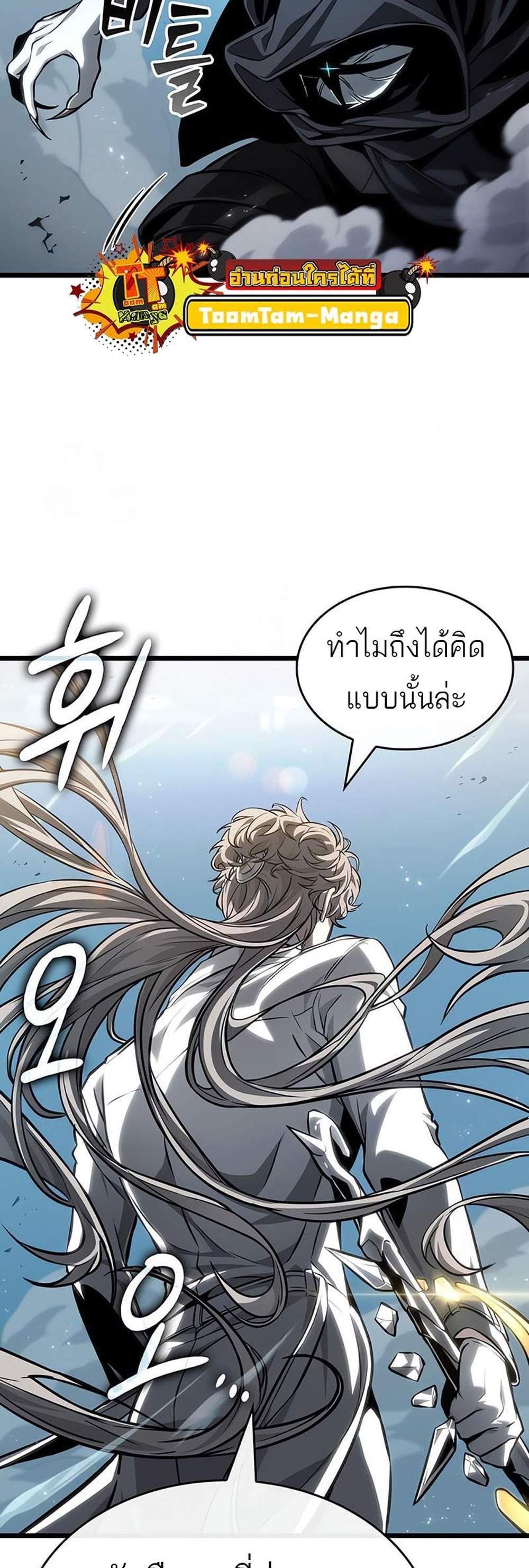 The World After the end โลกหลังการล่มสลาย แปลไทย