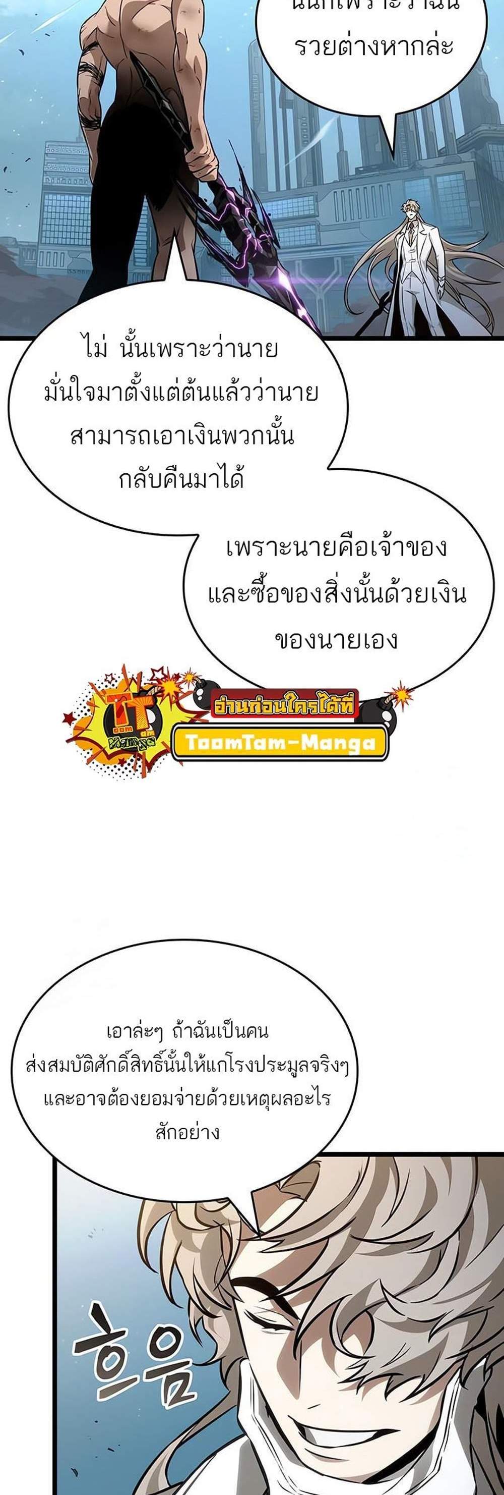 The World After the end โลกหลังการล่มสลาย แปลไทย