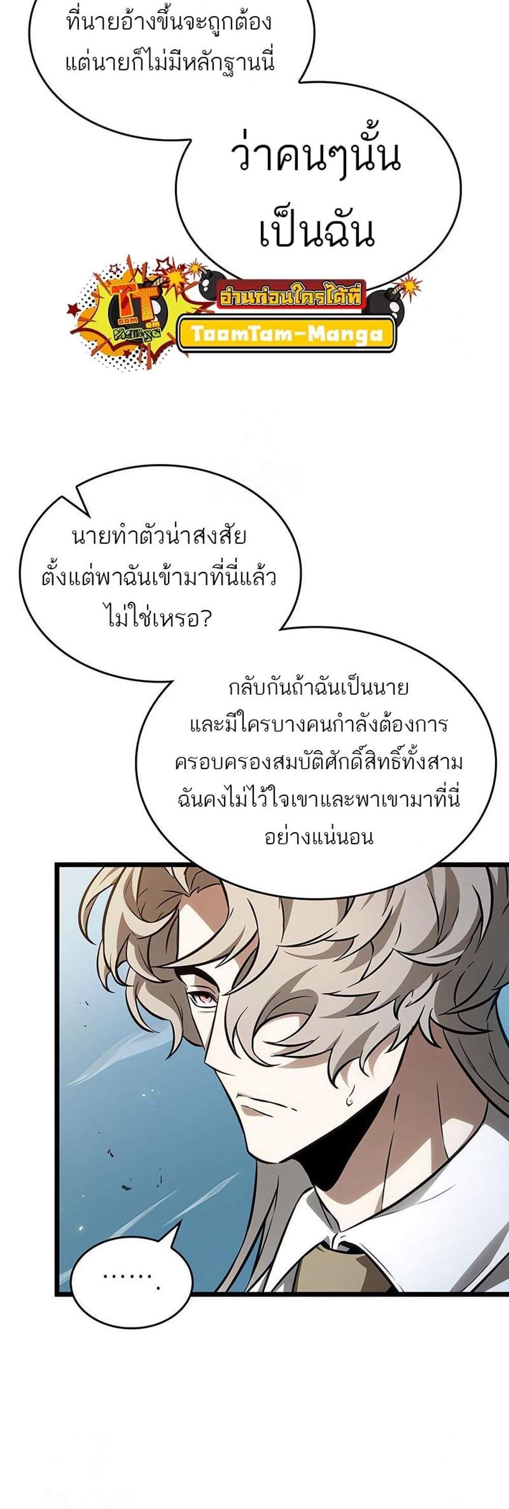 The World After the end โลกหลังการล่มสลาย แปลไทย