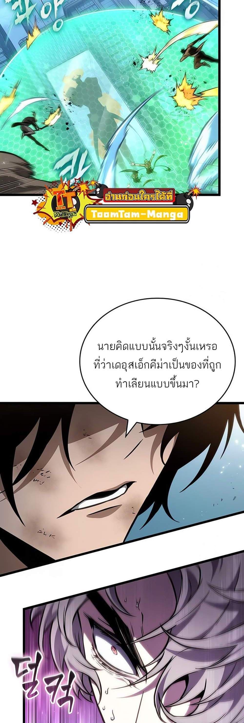The World After the end โลกหลังการล่มสลาย แปลไทย