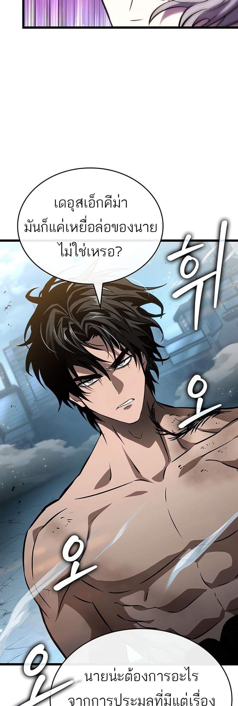 The World After the end โลกหลังการล่มสลาย แปลไทย
