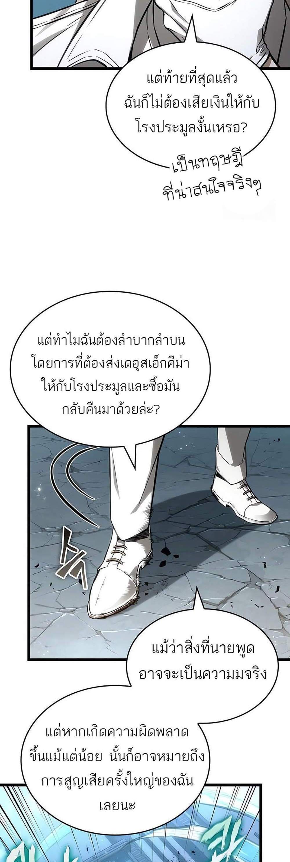 The World After the end โลกหลังการล่มสลาย แปลไทย
