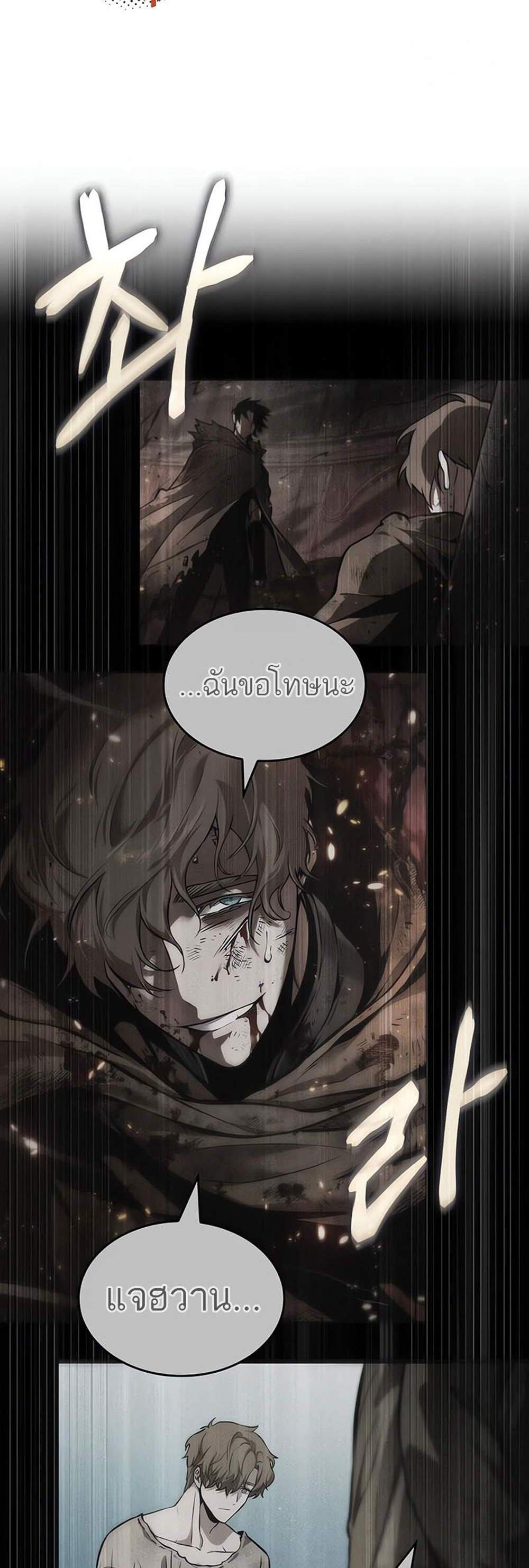 The World After the end โลกหลังการล่มสลาย แปลไทย