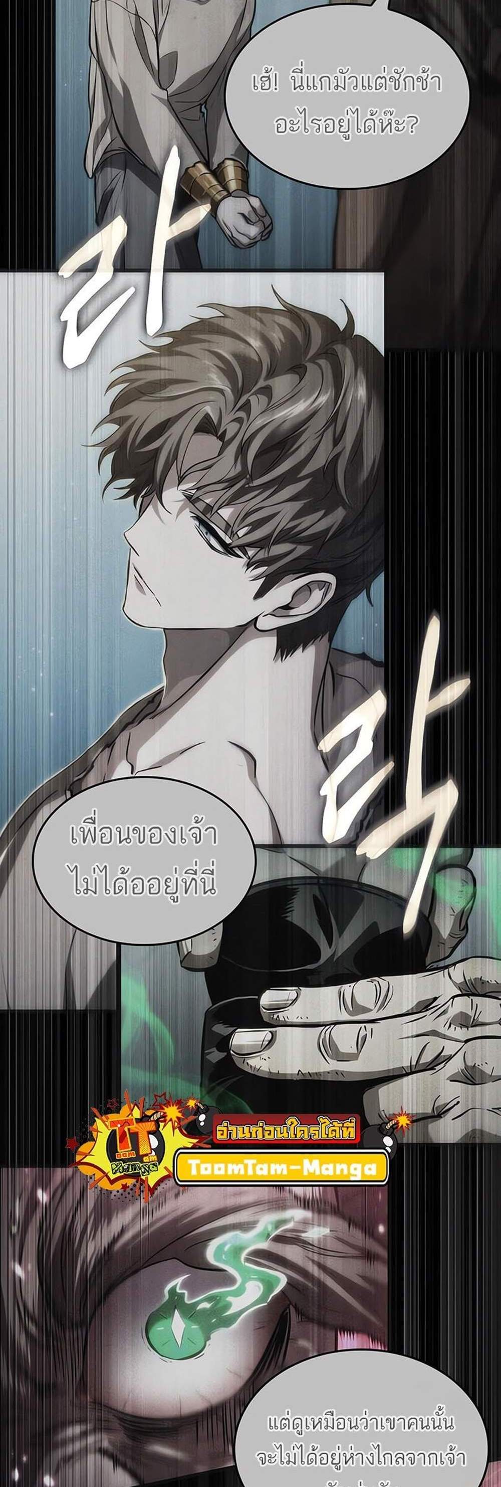 The World After the end โลกหลังการล่มสลาย แปลไทย