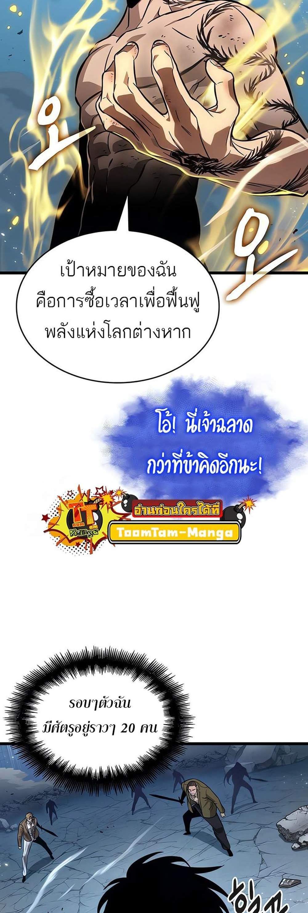 The World After the end โลกหลังการล่มสลาย แปลไทย