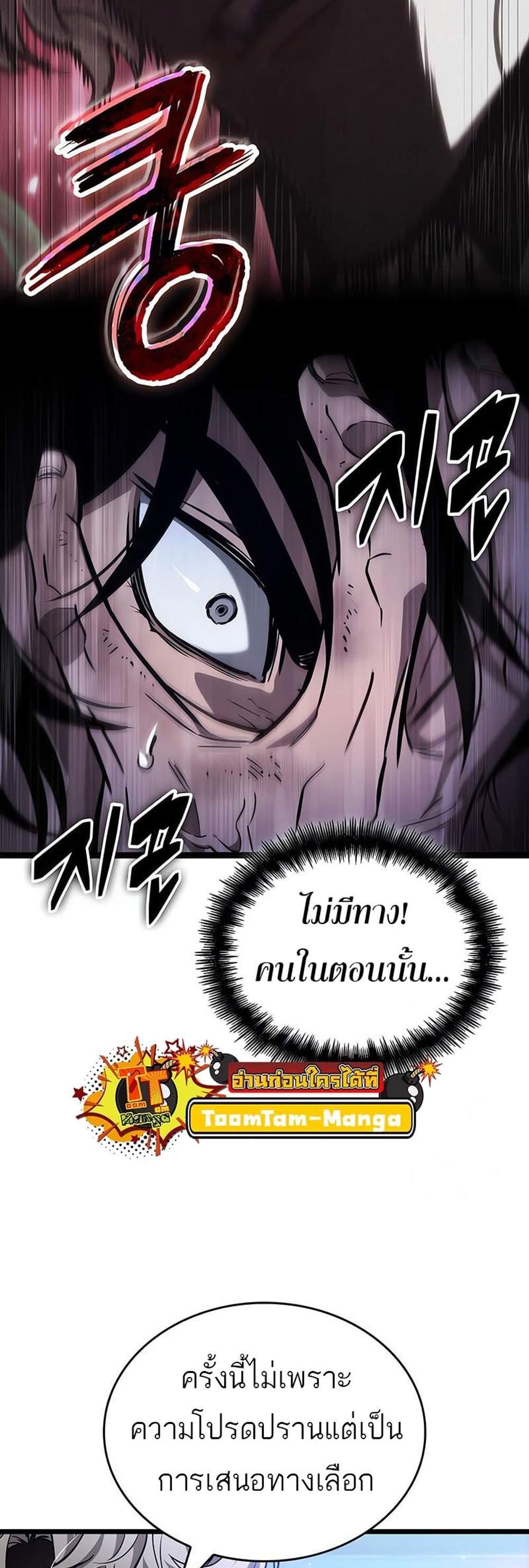 The World After the end โลกหลังการล่มสลาย แปลไทย
