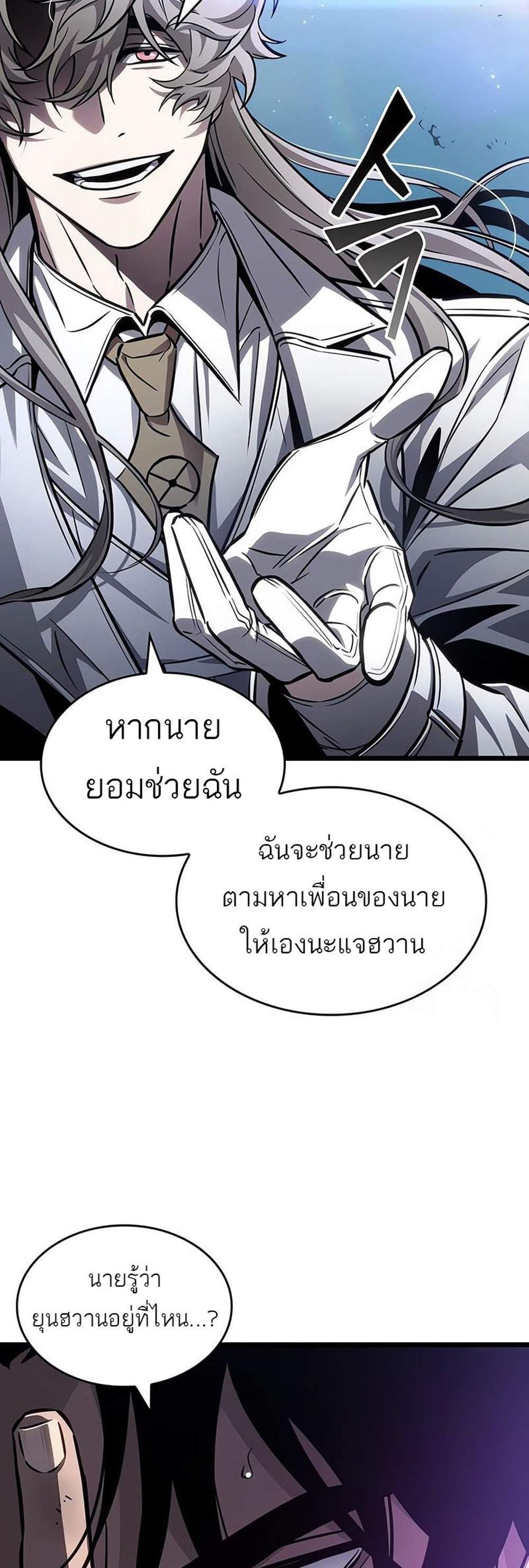 The World After the end โลกหลังการล่มสลาย แปลไทย