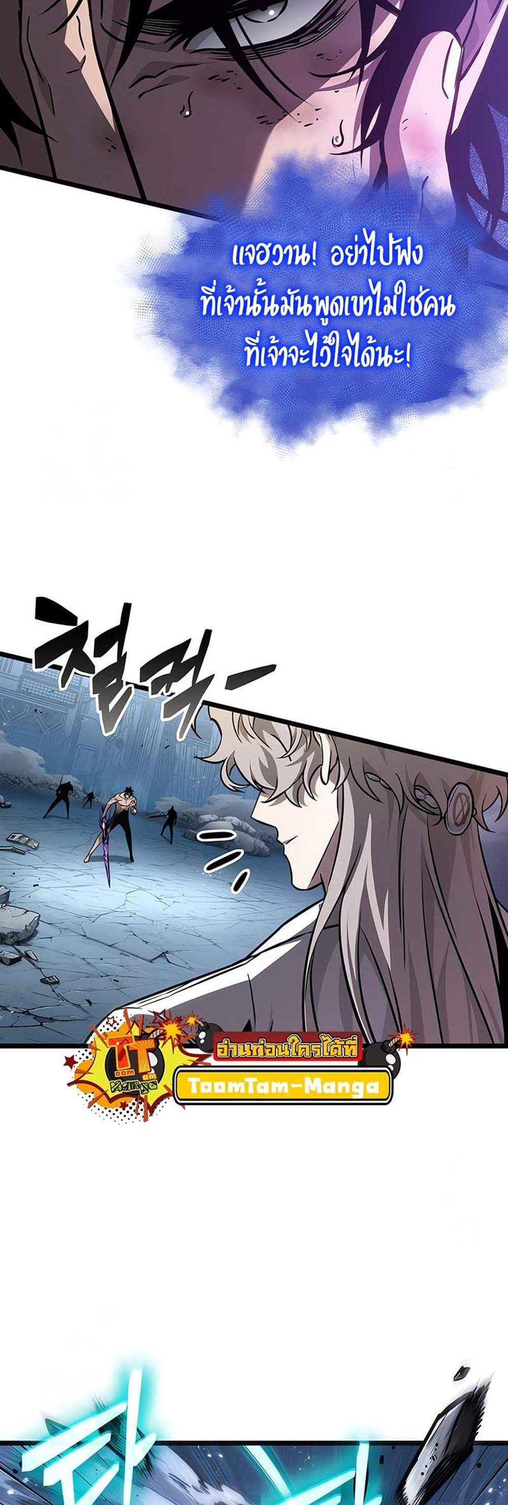 The World After the end โลกหลังการล่มสลาย แปลไทย