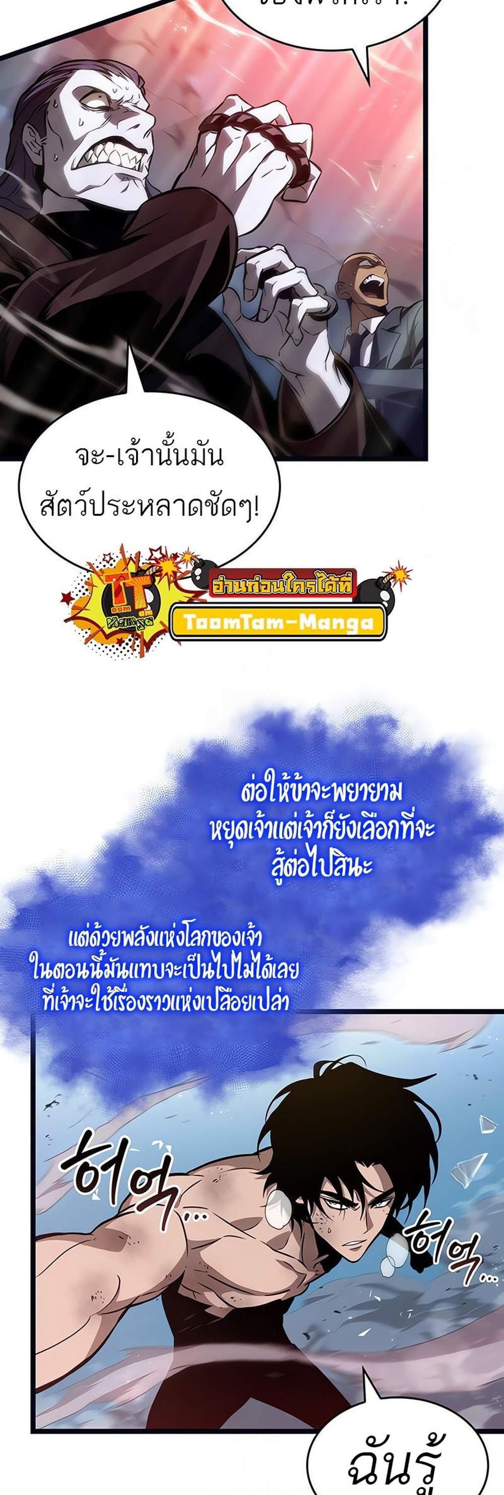 The World After the end โลกหลังการล่มสลาย แปลไทย