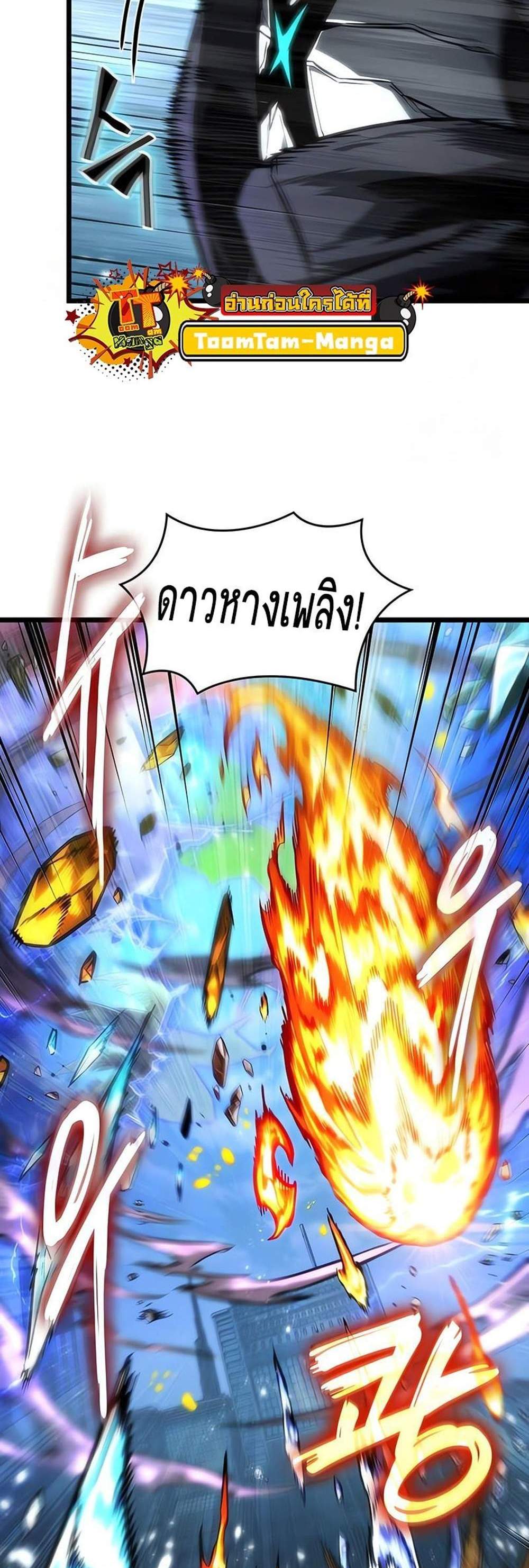 The World After the end โลกหลังการล่มสลาย แปลไทย