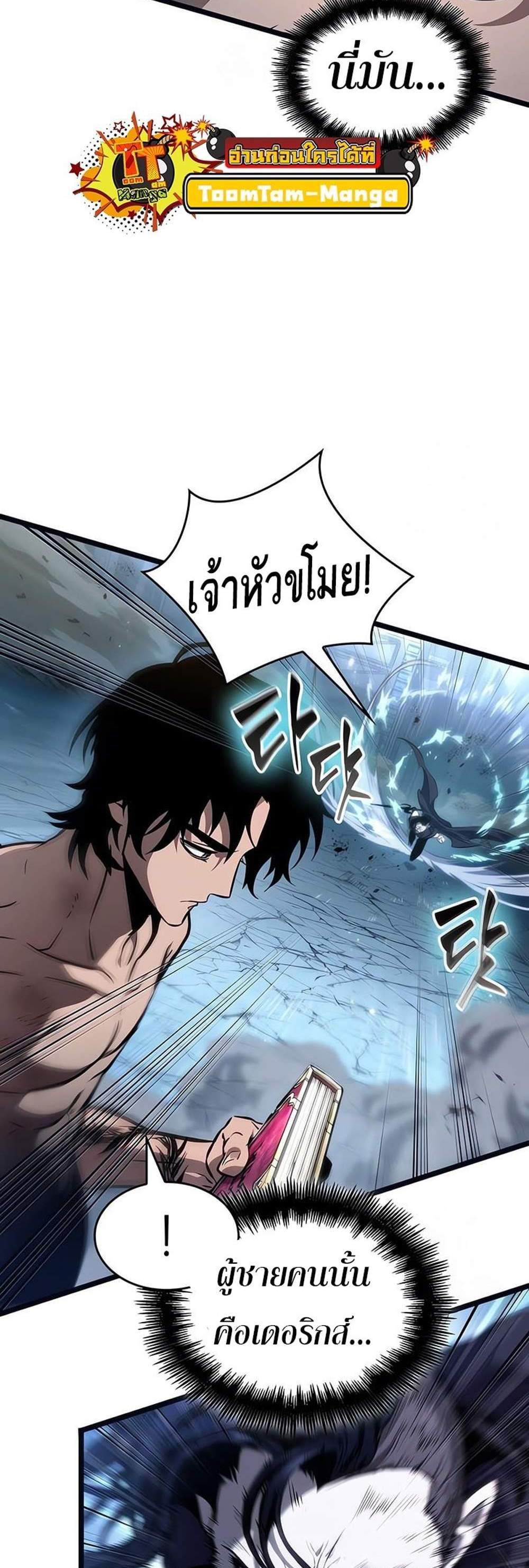 The World After the end โลกหลังการล่มสลาย แปลไทย