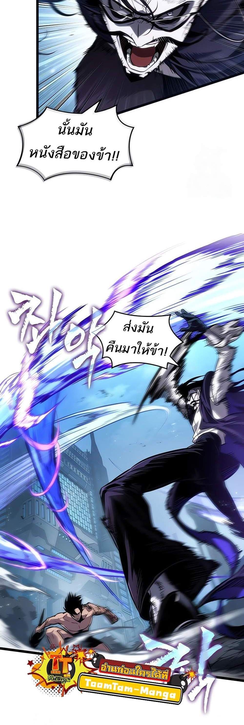 The World After the end โลกหลังการล่มสลาย แปลไทย