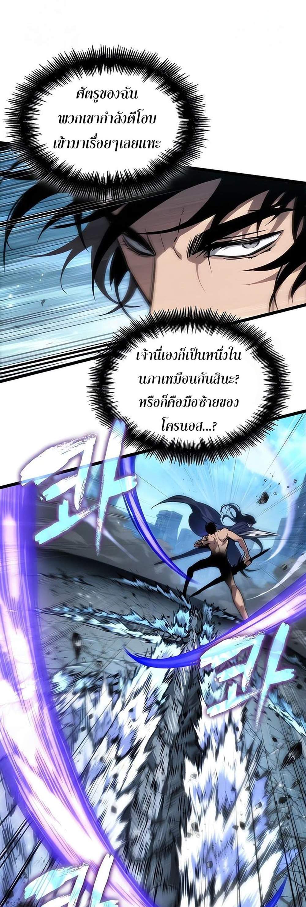 The World After the end โลกหลังการล่มสลาย แปลไทย