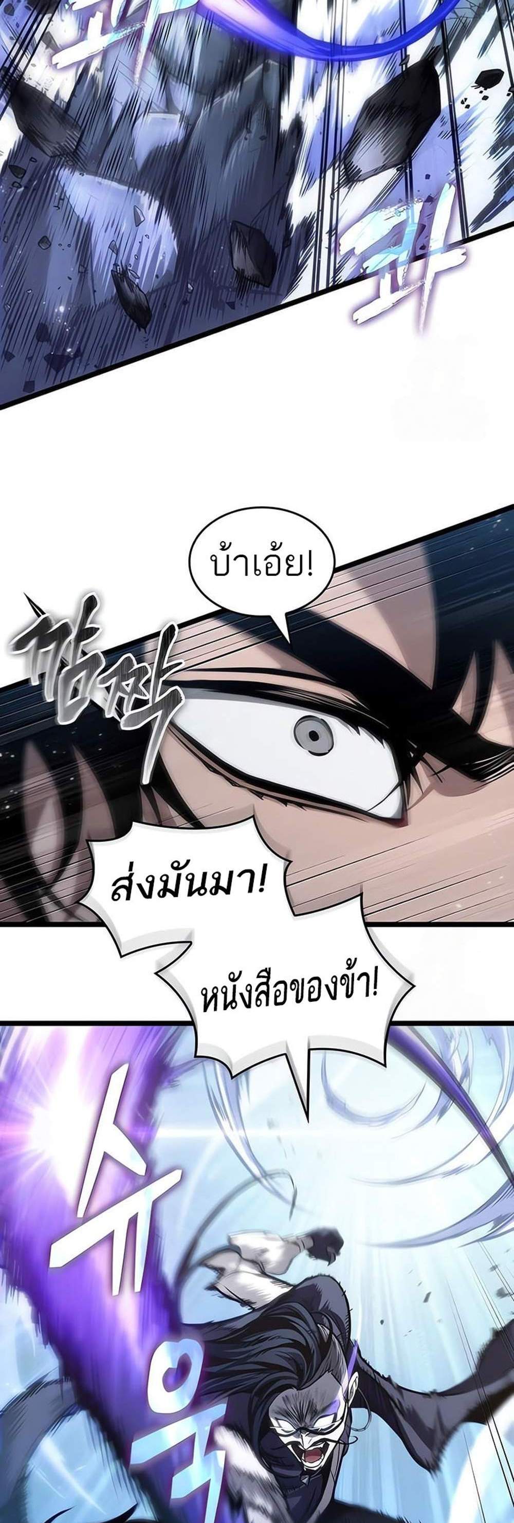 The World After the end โลกหลังการล่มสลาย แปลไทย