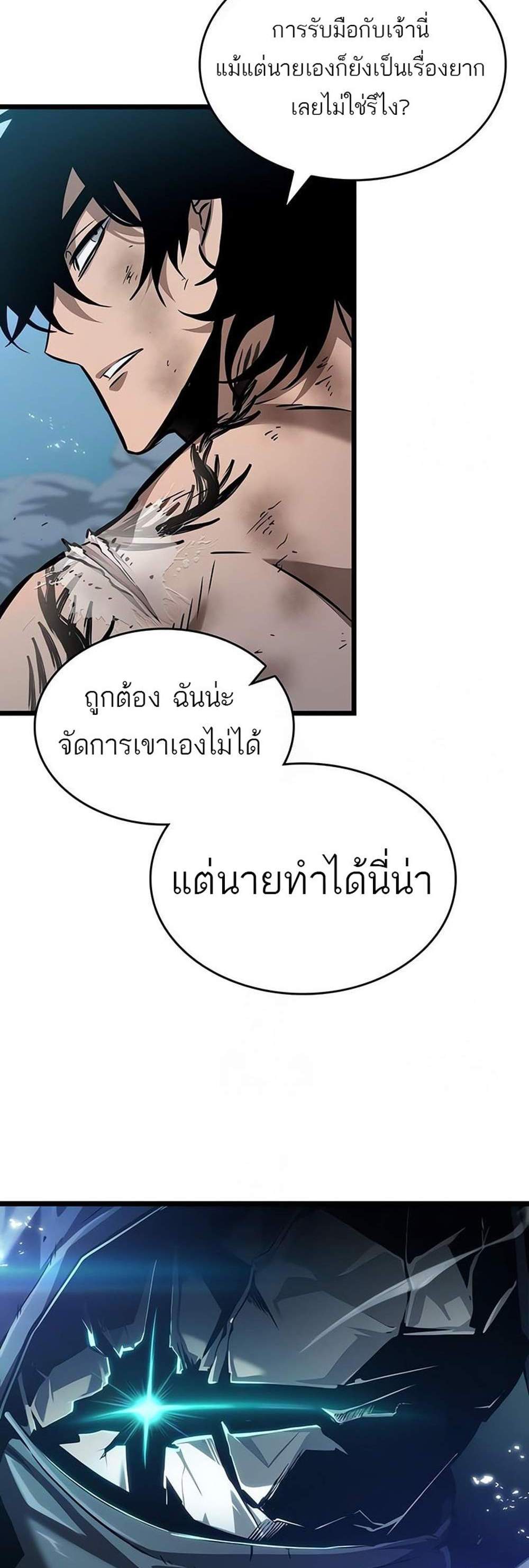 The World After the end โลกหลังการล่มสลาย แปลไทย