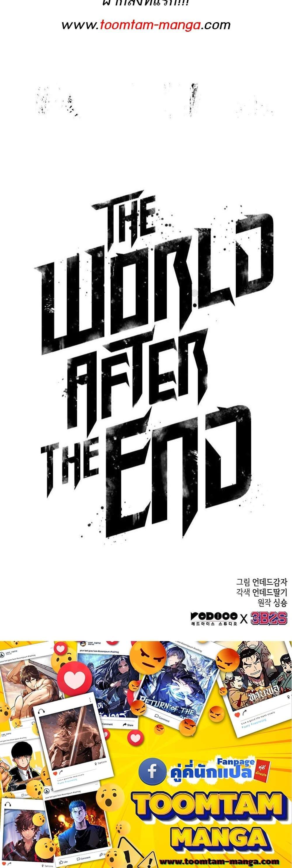The World After the end โลกหลังการล่มสลาย แปลไทย