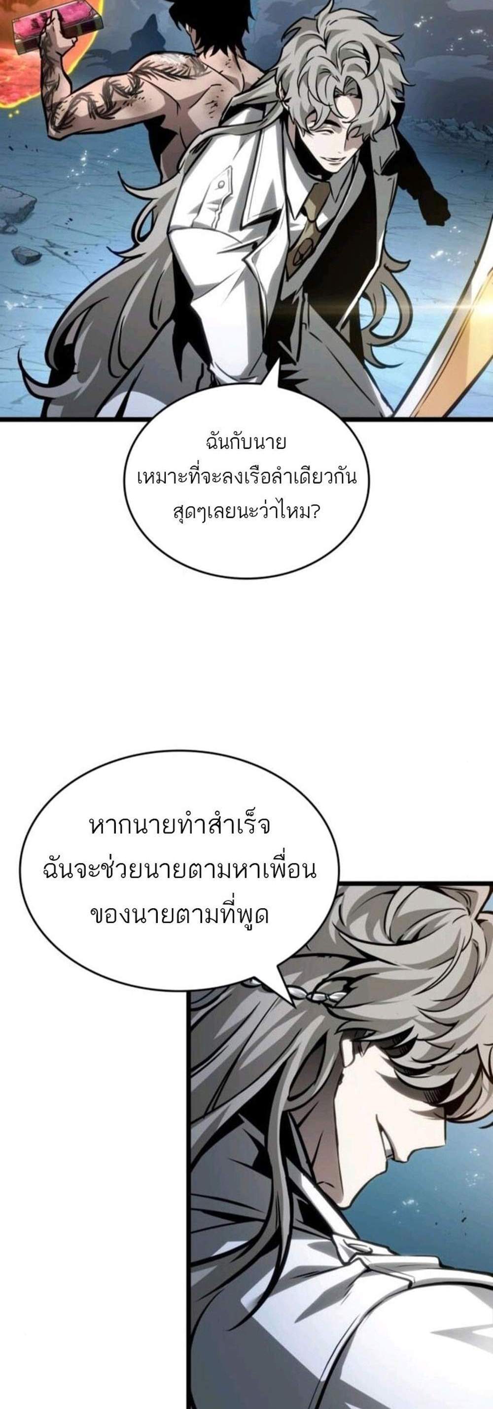 The World After the end โลกหลังการล่มสลาย แปลไทย