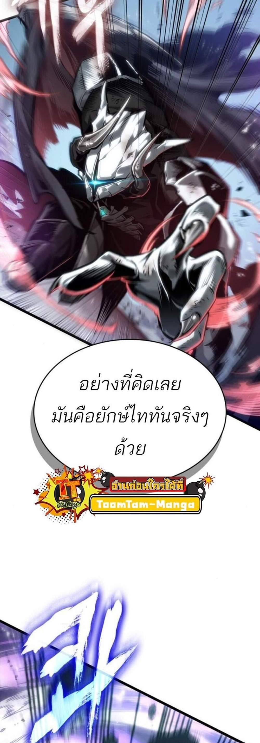 The World After the end โลกหลังการล่มสลาย แปลไทย