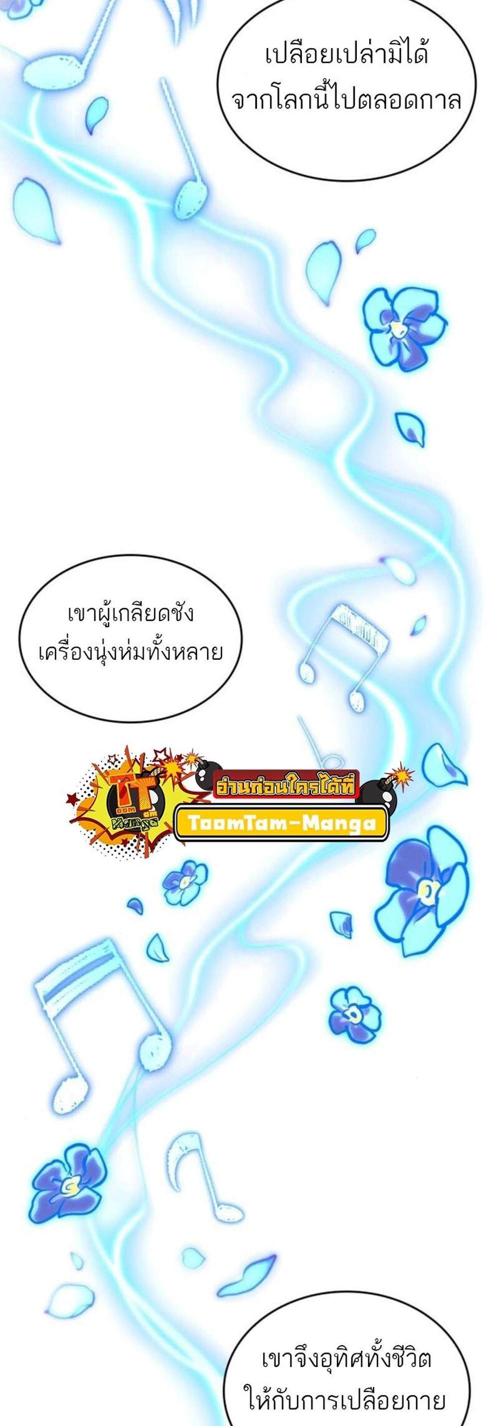 The World After the end โลกหลังการล่มสลาย แปลไทย