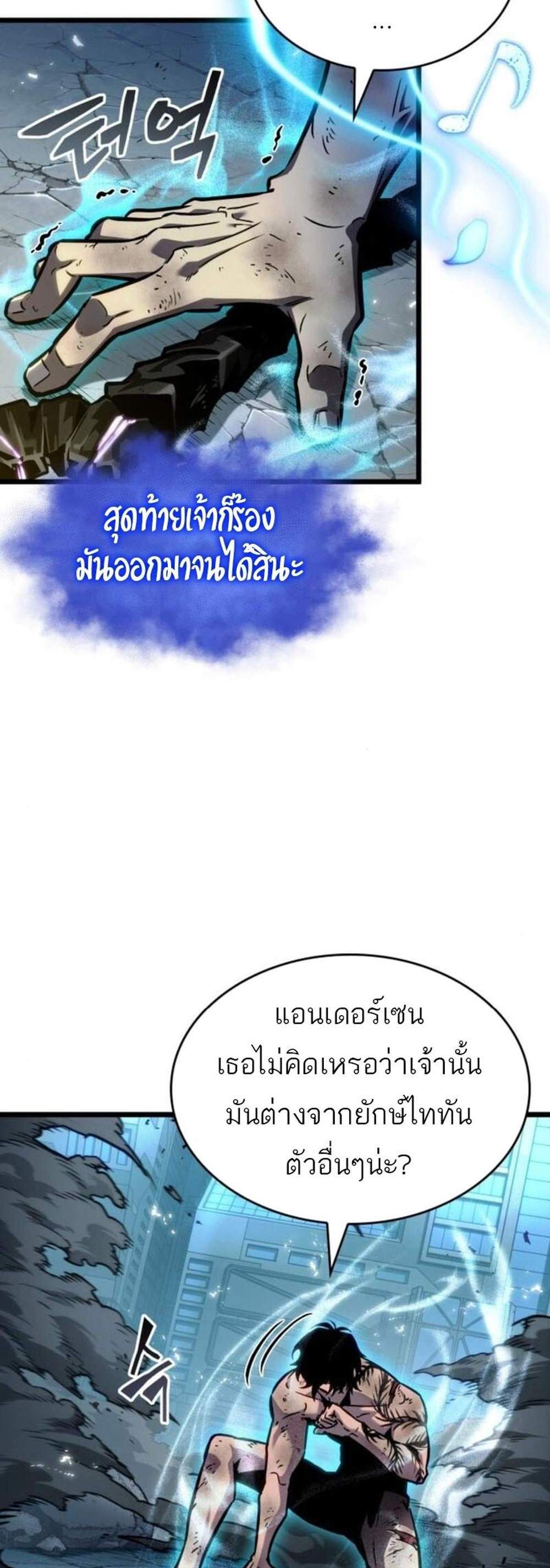 The World After the end โลกหลังการล่มสลาย แปลไทย