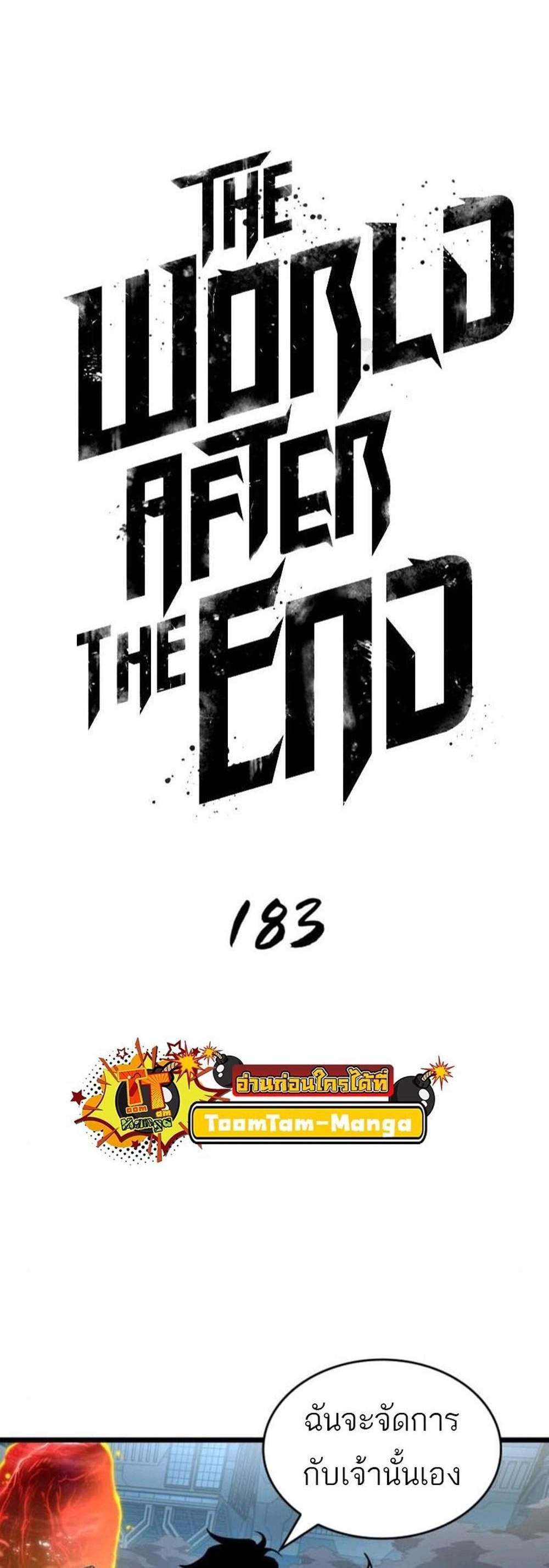 The World After the end โลกหลังการล่มสลาย แปลไทย