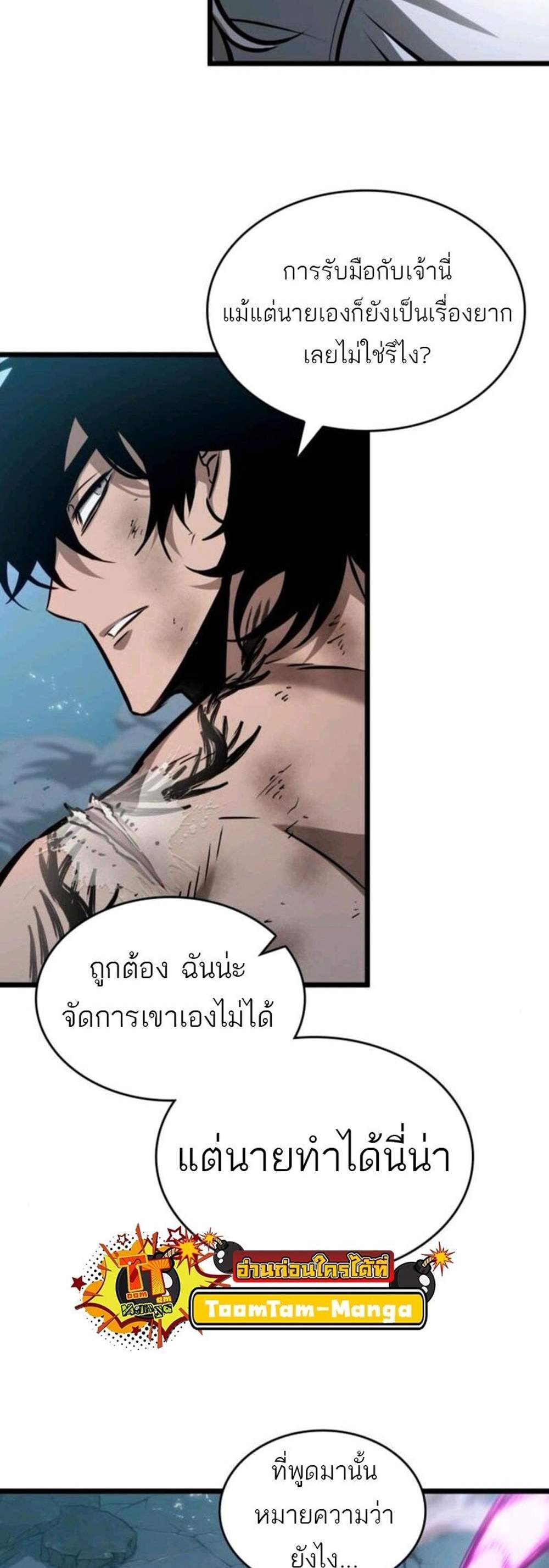 The World After the end โลกหลังการล่มสลาย แปลไทย
