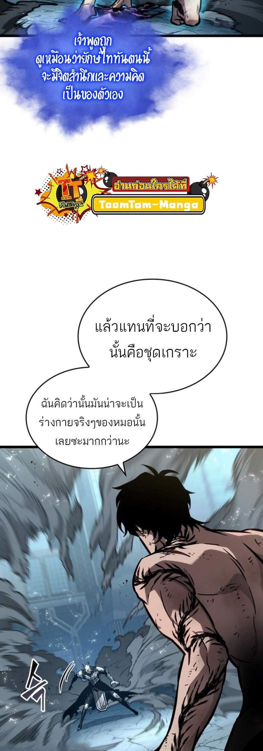 The World After the end โลกหลังการล่มสลาย แปลไทย