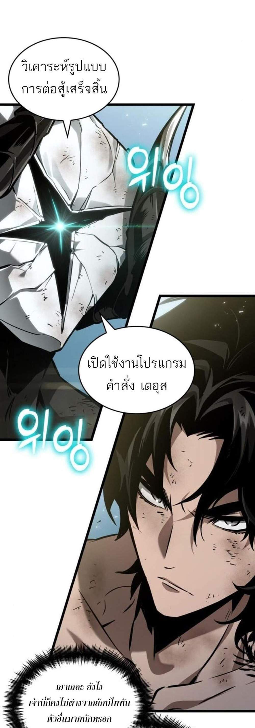 The World After the end โลกหลังการล่มสลาย แปลไทย