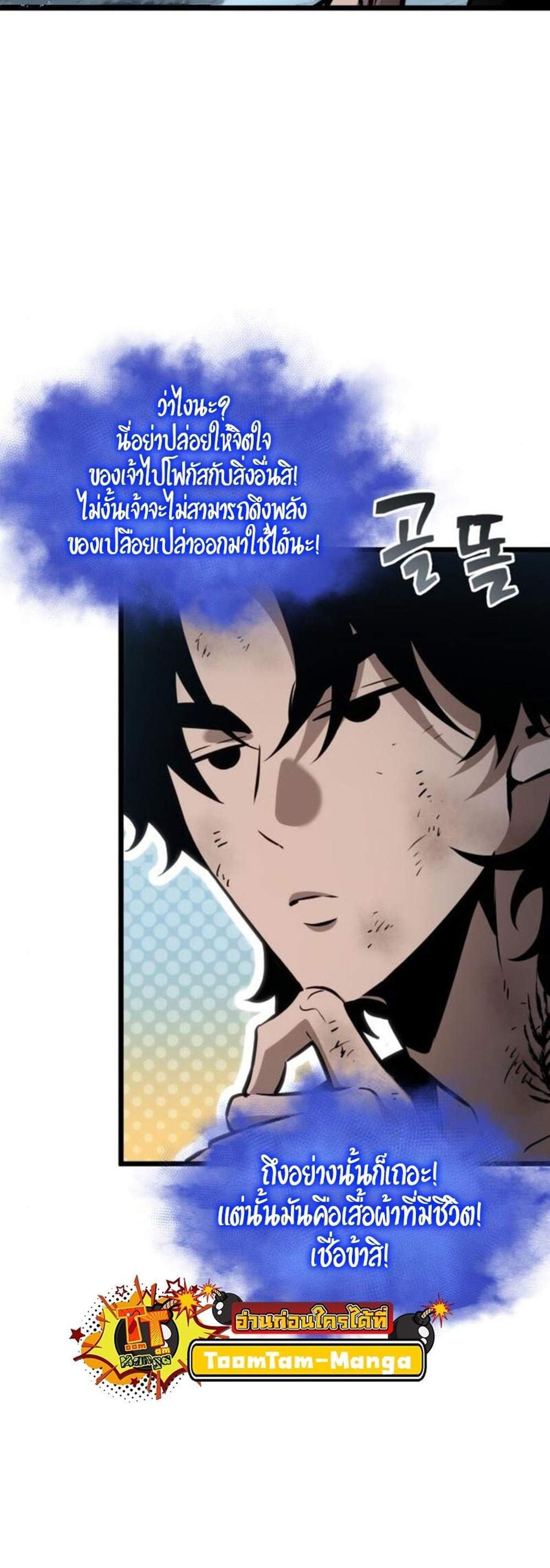 The World After the end โลกหลังการล่มสลาย แปลไทย