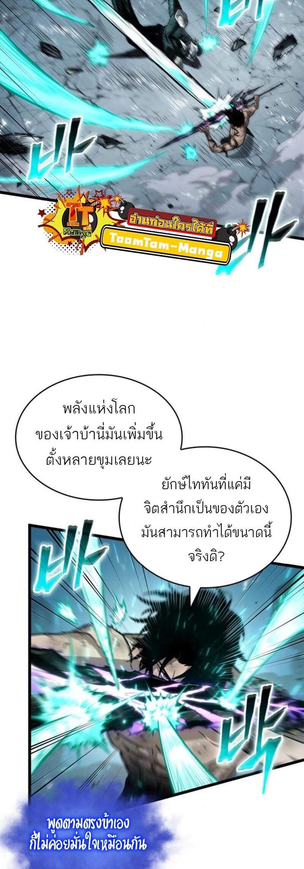 The World After the end โลกหลังการล่มสลาย แปลไทย