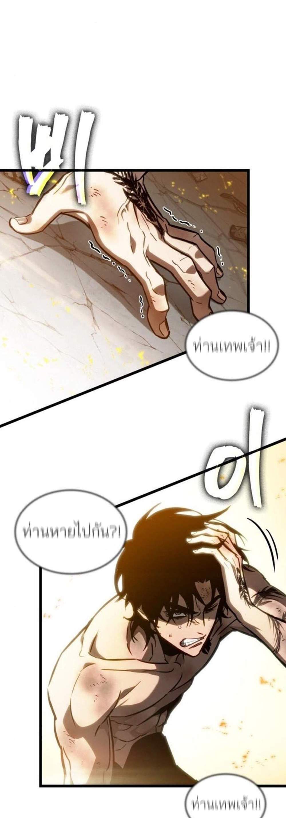 The World After the end โลกหลังการล่มสลาย แปลไทย