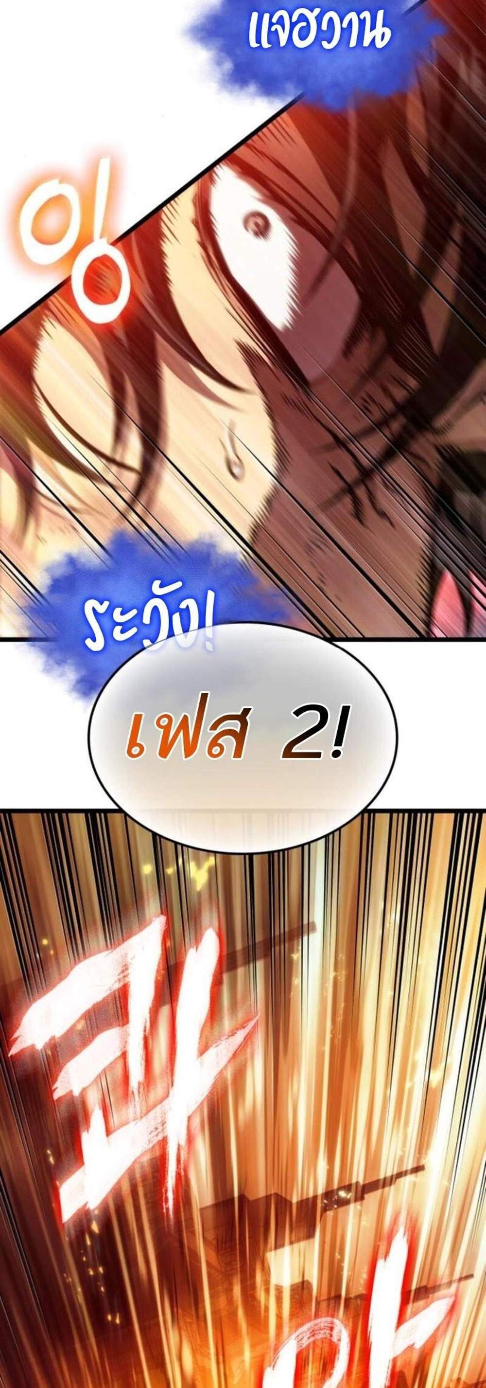 The World After the end โลกหลังการล่มสลาย แปลไทย