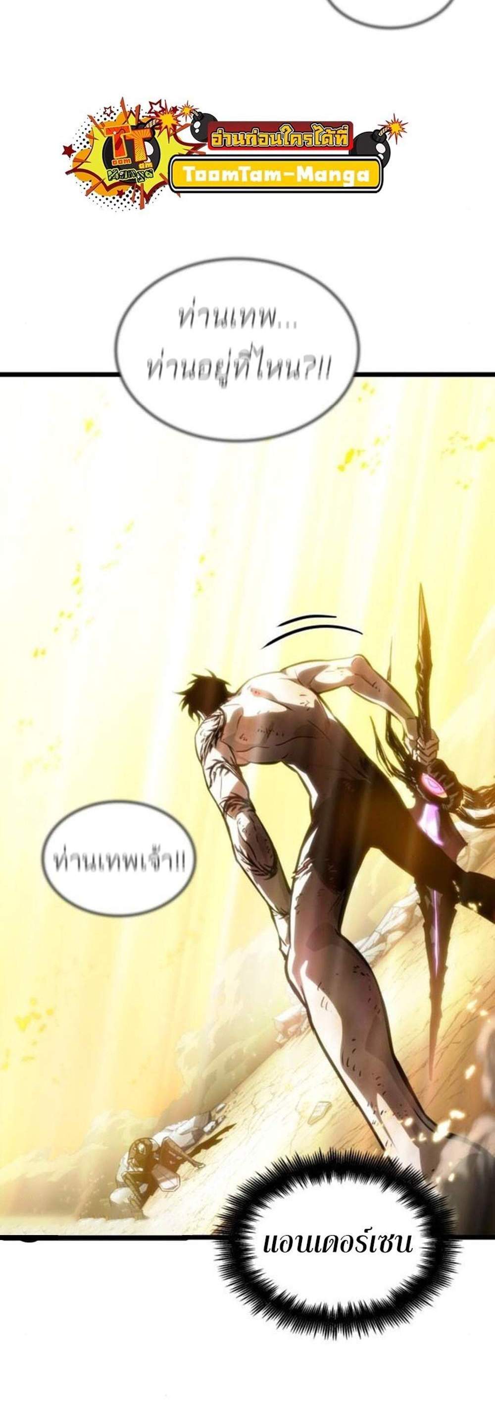 The World After the end โลกหลังการล่มสลาย แปลไทย