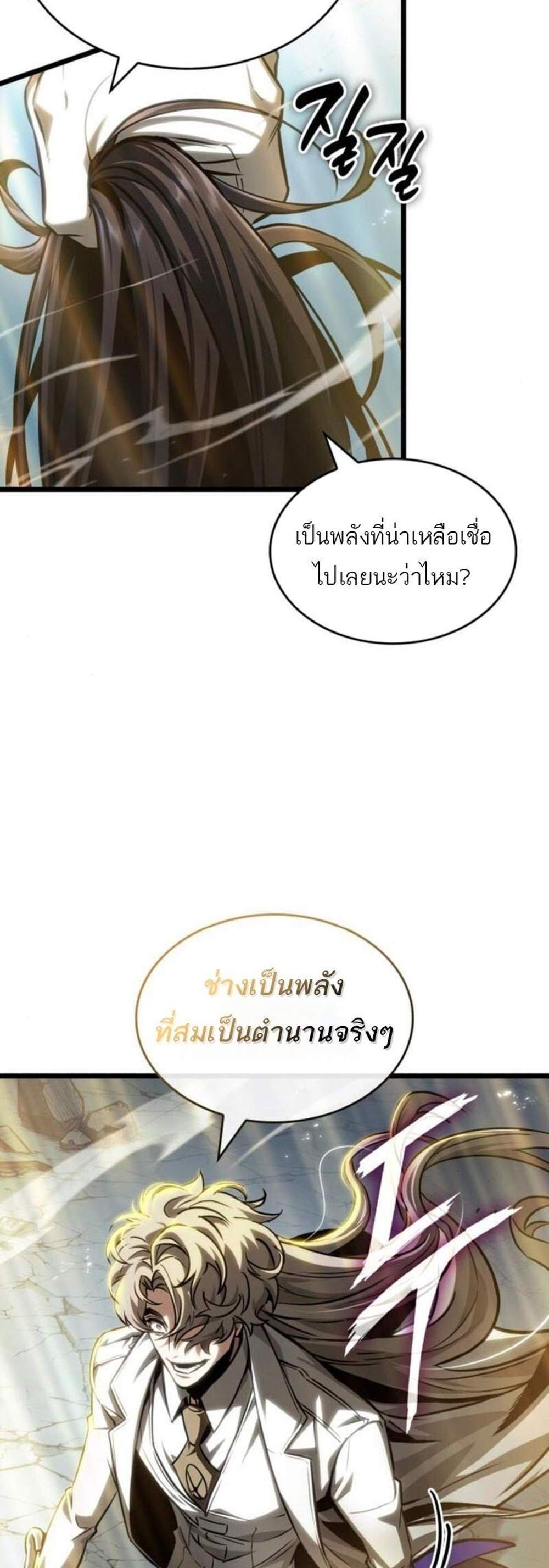 The World After the end โลกหลังการล่มสลาย แปลไทย