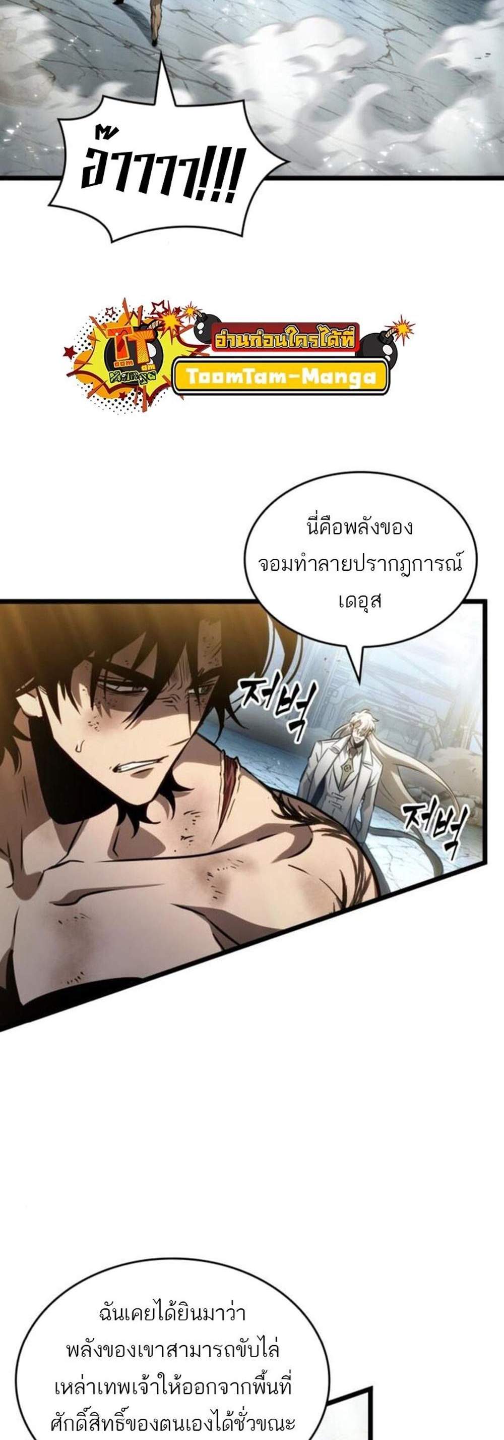 The World After the end โลกหลังการล่มสลาย แปลไทย