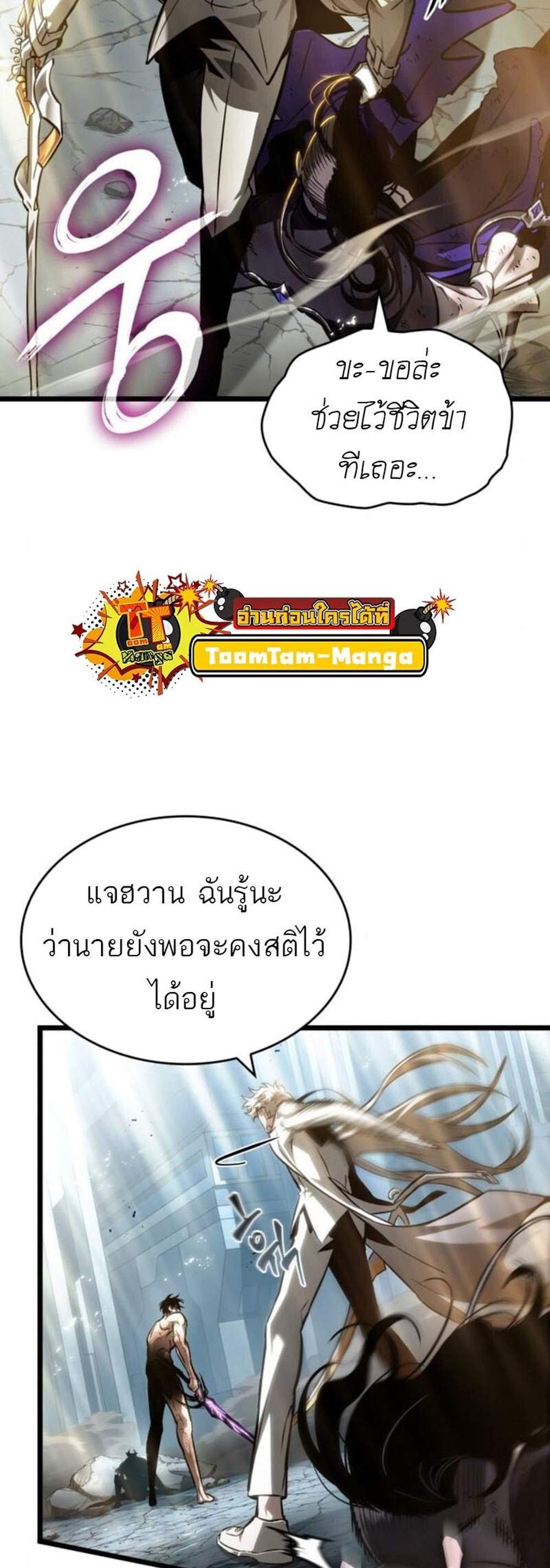 The World After the end โลกหลังการล่มสลาย แปลไทย