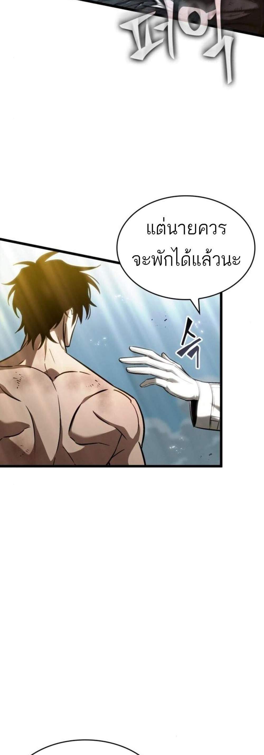 The World After the end โลกหลังการล่มสลาย แปลไทย