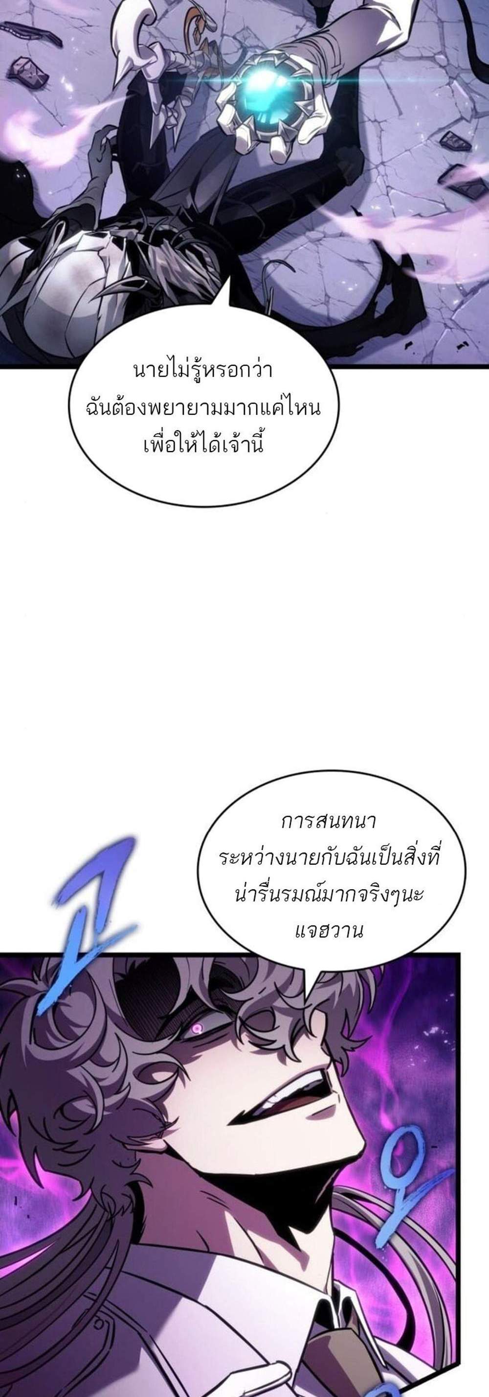 The World After the end โลกหลังการล่มสลาย แปลไทย
