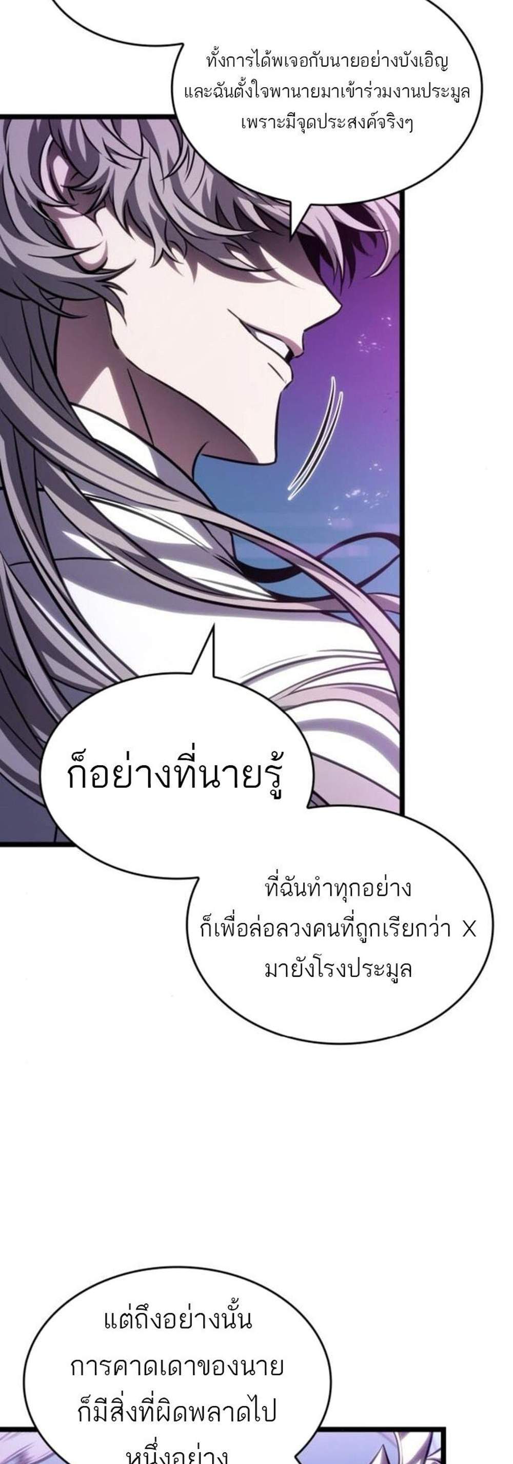 The World After the end โลกหลังการล่มสลาย แปลไทย