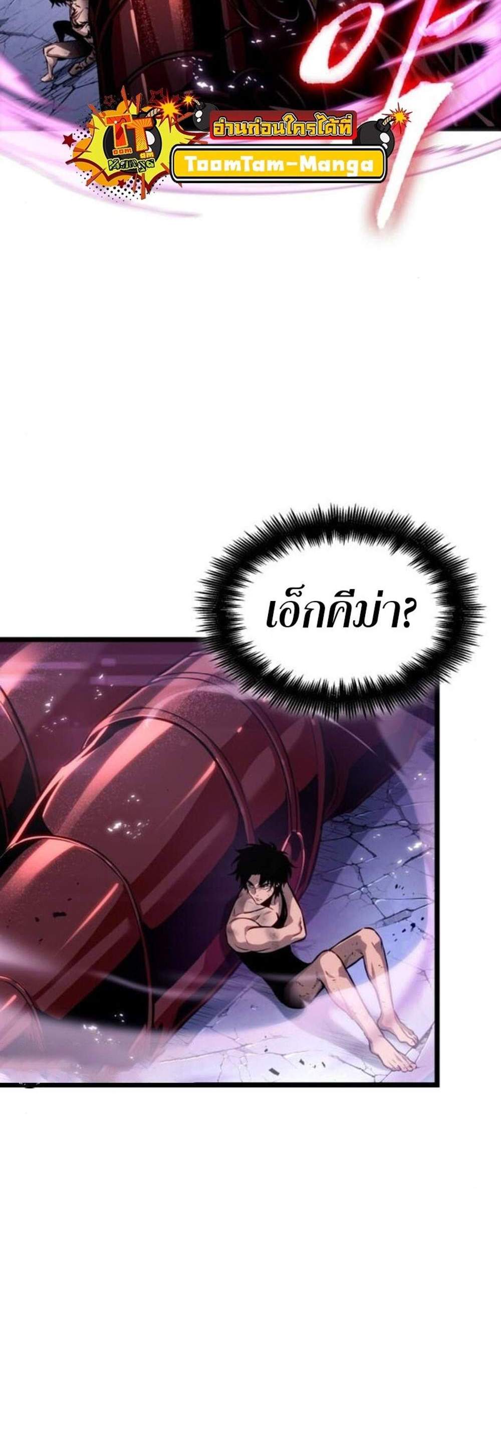 The World After the end โลกหลังการล่มสลาย แปลไทย