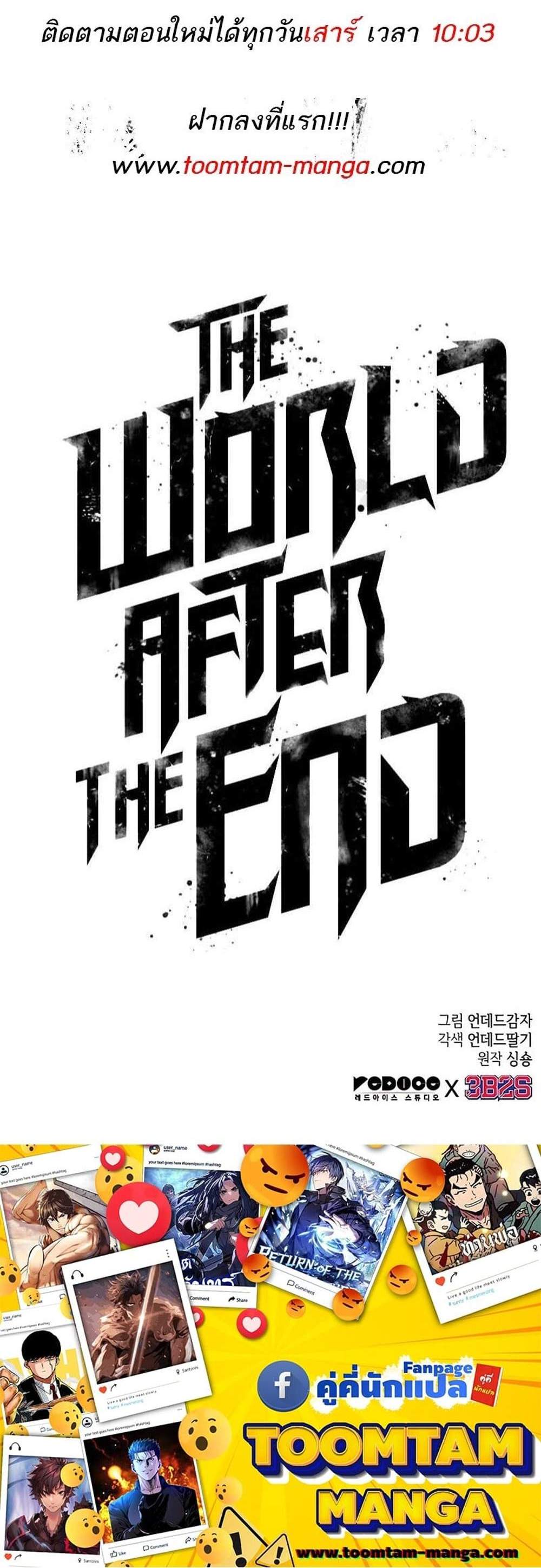 The World After the end โลกหลังการล่มสลาย แปลไทย