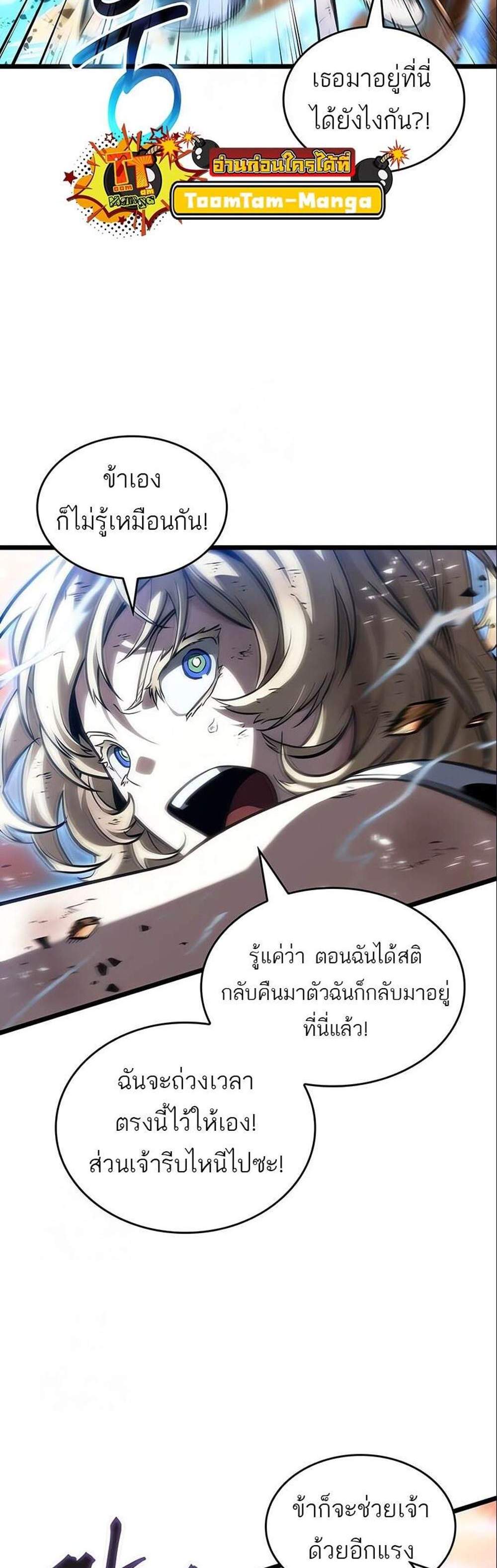 The World After the end โลกหลังการล่มสลาย แปลไทย