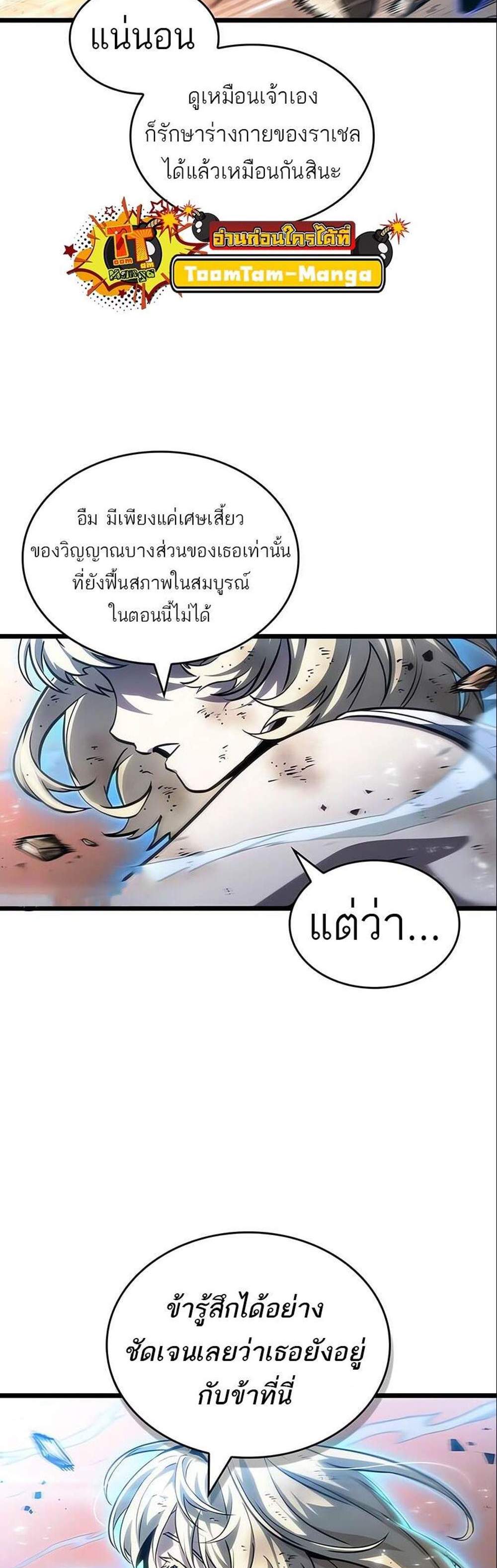 The World After the end โลกหลังการล่มสลาย แปลไทย