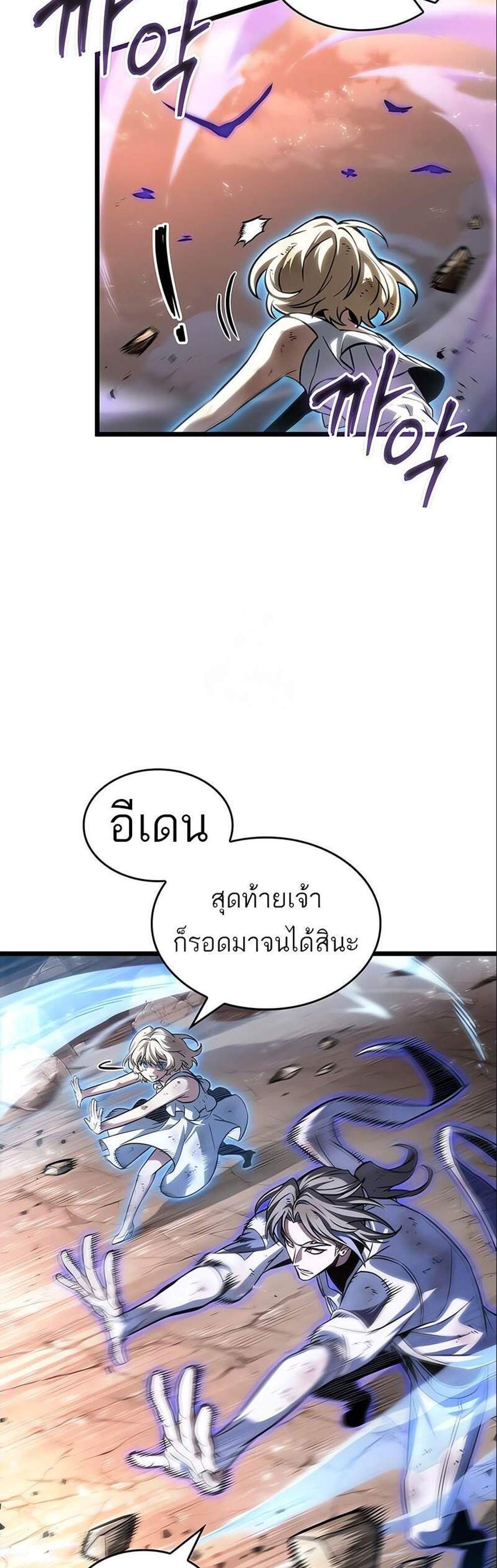 The World After the end โลกหลังการล่มสลาย แปลไทย