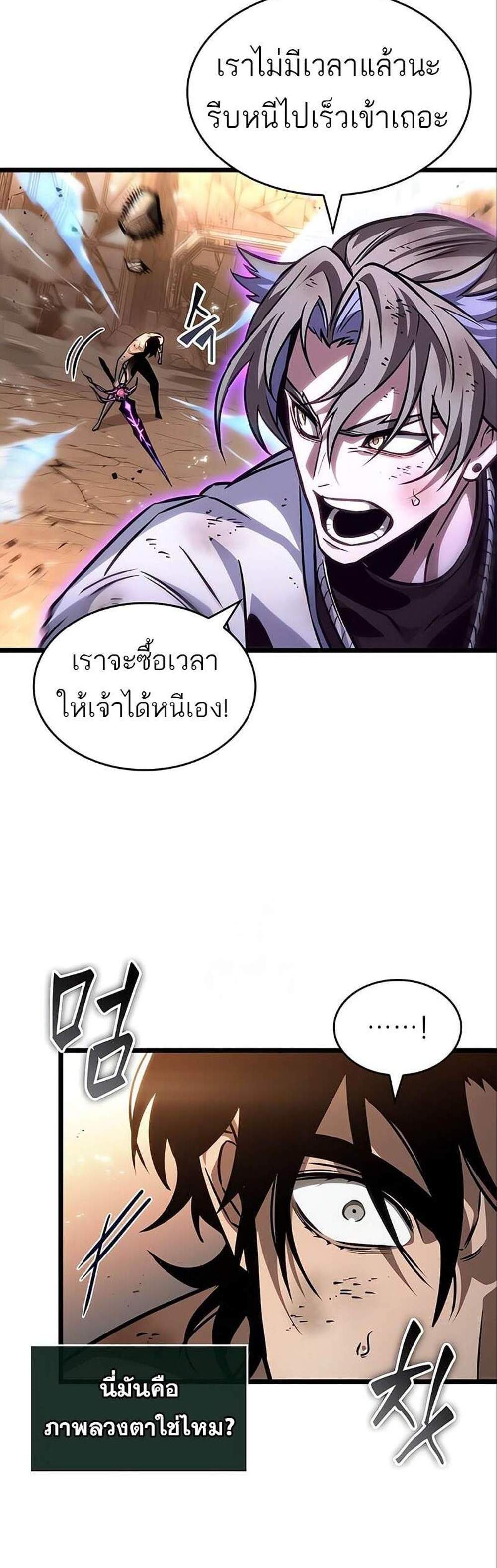 The World After the end โลกหลังการล่มสลาย แปลไทย