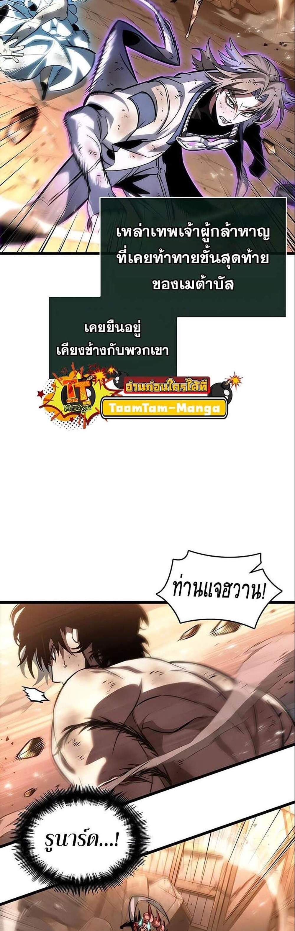 The World After the end โลกหลังการล่มสลาย แปลไทย