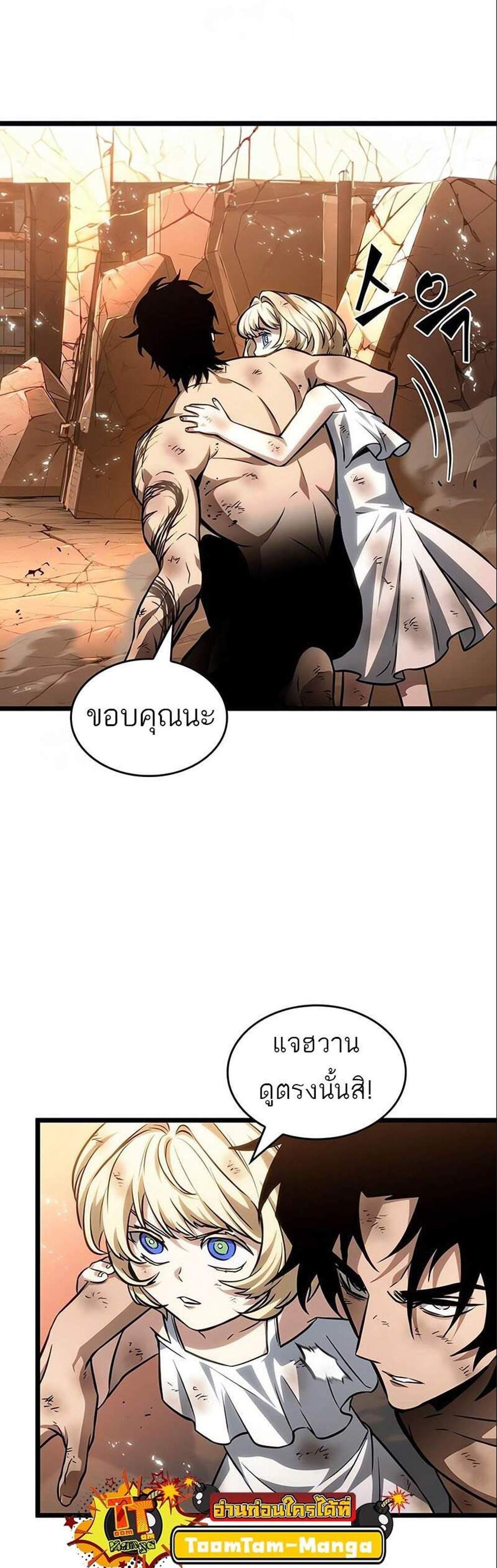 The World After the end โลกหลังการล่มสลาย แปลไทย